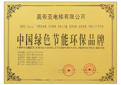 中国绿色节能环保品牌